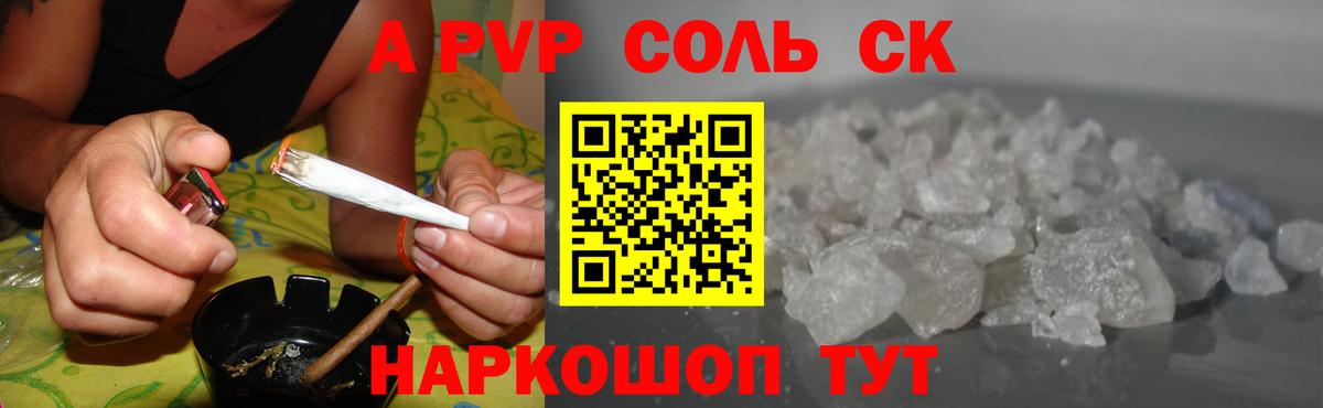 А ПВП Соль Новоалтайск