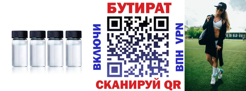 Бутират Butirat  где купить наркоту  Новоалтайск 