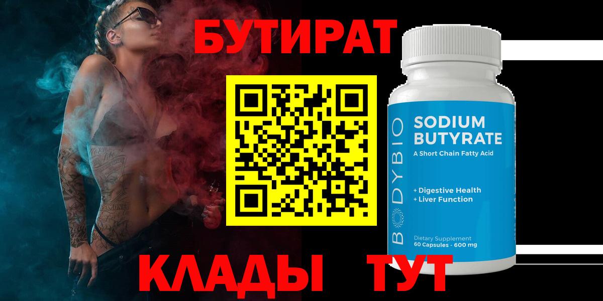 Бутират  БУТИРАТ оксана  Вход с VPN  Новоалтайск 