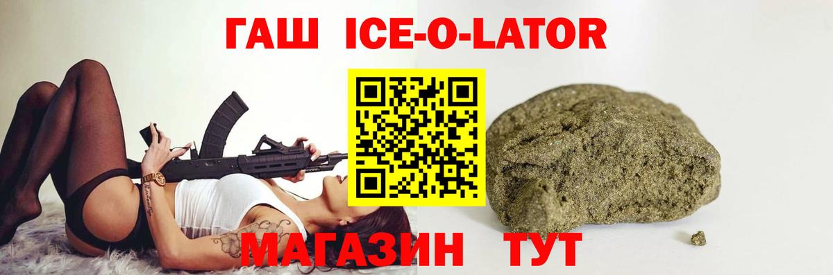 Новоалтайск  ГАШИШ гарик  ГАШ ice o lator  Вход с VPN 