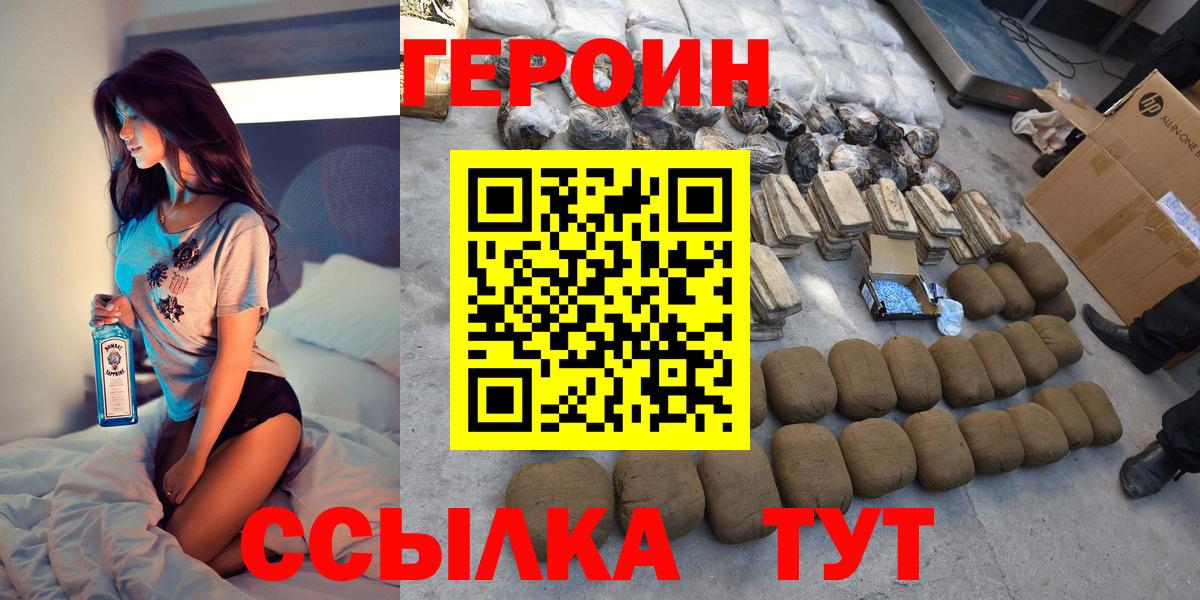 ГЕРОИН  Героин Афган  Вход с VPN  Новоалтайск 