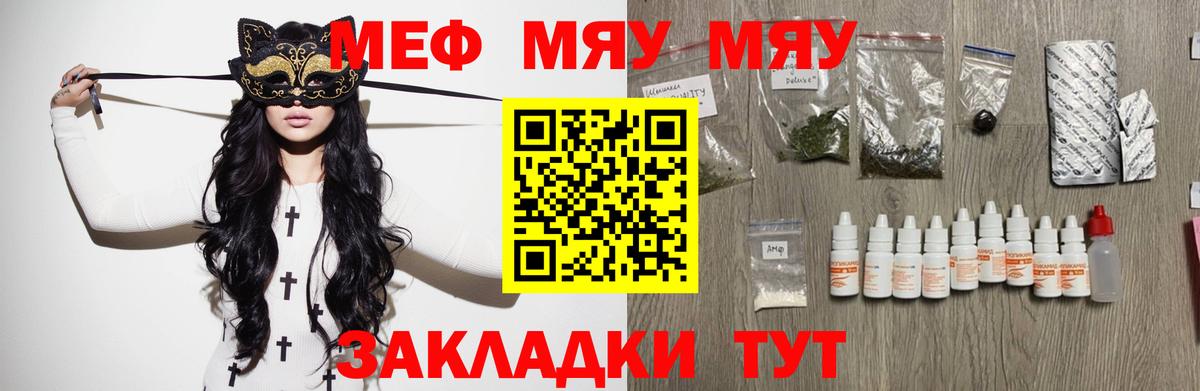 что такое   Вход с VPN  Новоалтайск  МЕФ кристаллы  МЯУ-МЯУ mephedrone 