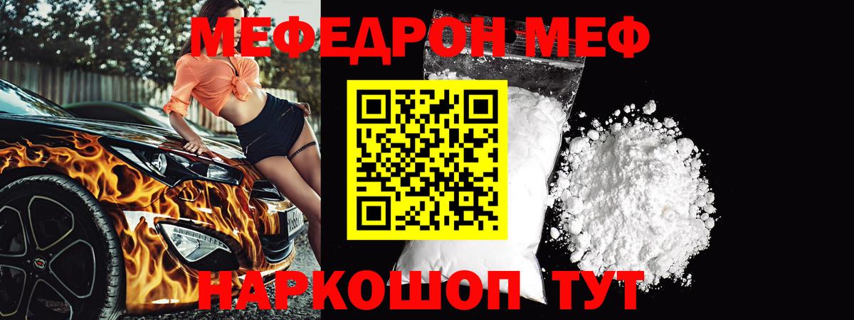 МЕФ кристаллы Новоалтайск