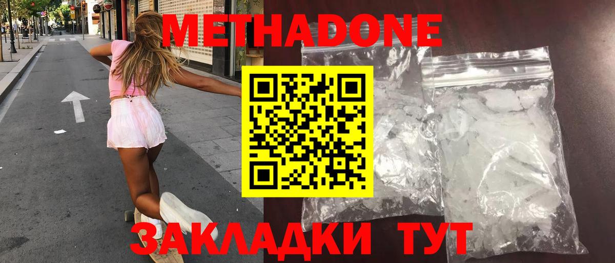 МЕТАДОН белоснежный Новоалтайск
